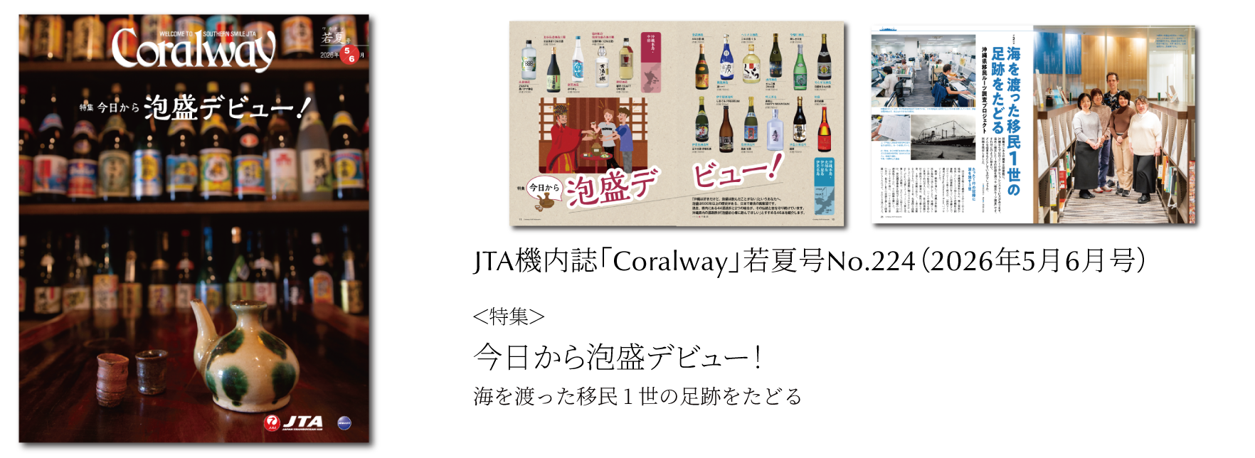 ＪＴＡ機内誌「Coralway」