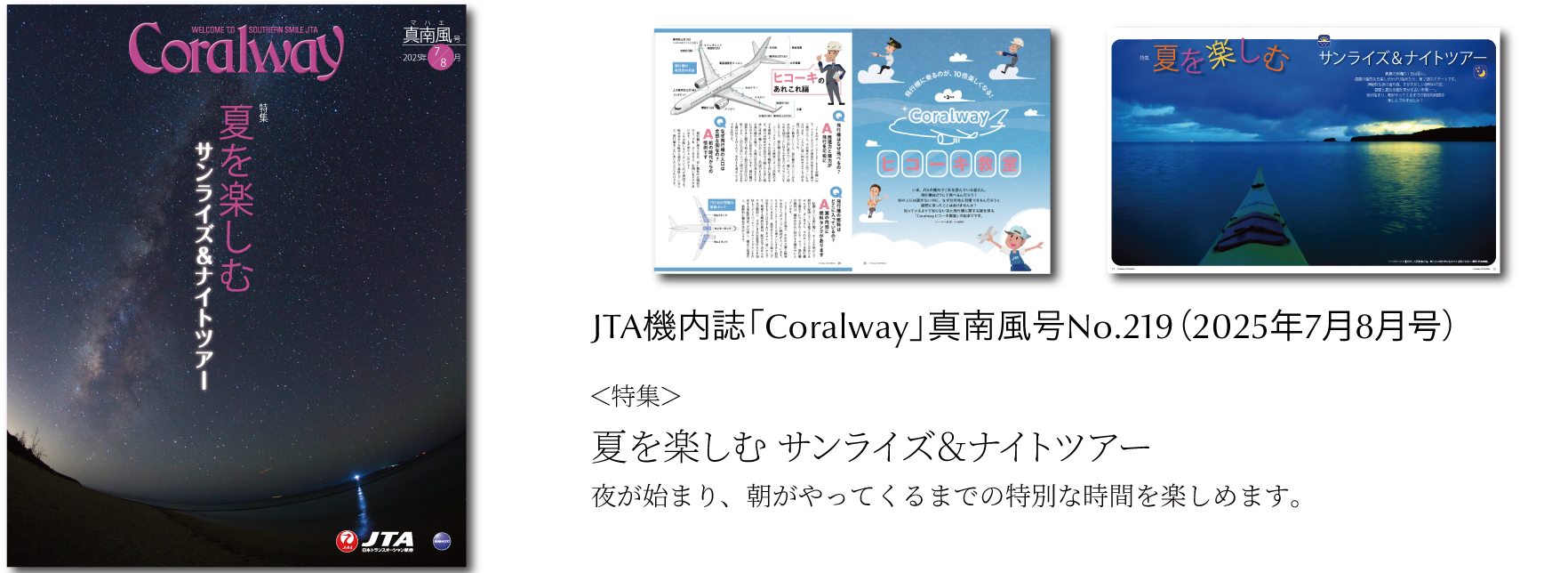 ＪＴＡ機内誌「Coralway」真南号（No.219)