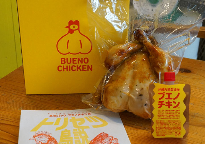 Bloody Beets ブエノチキン