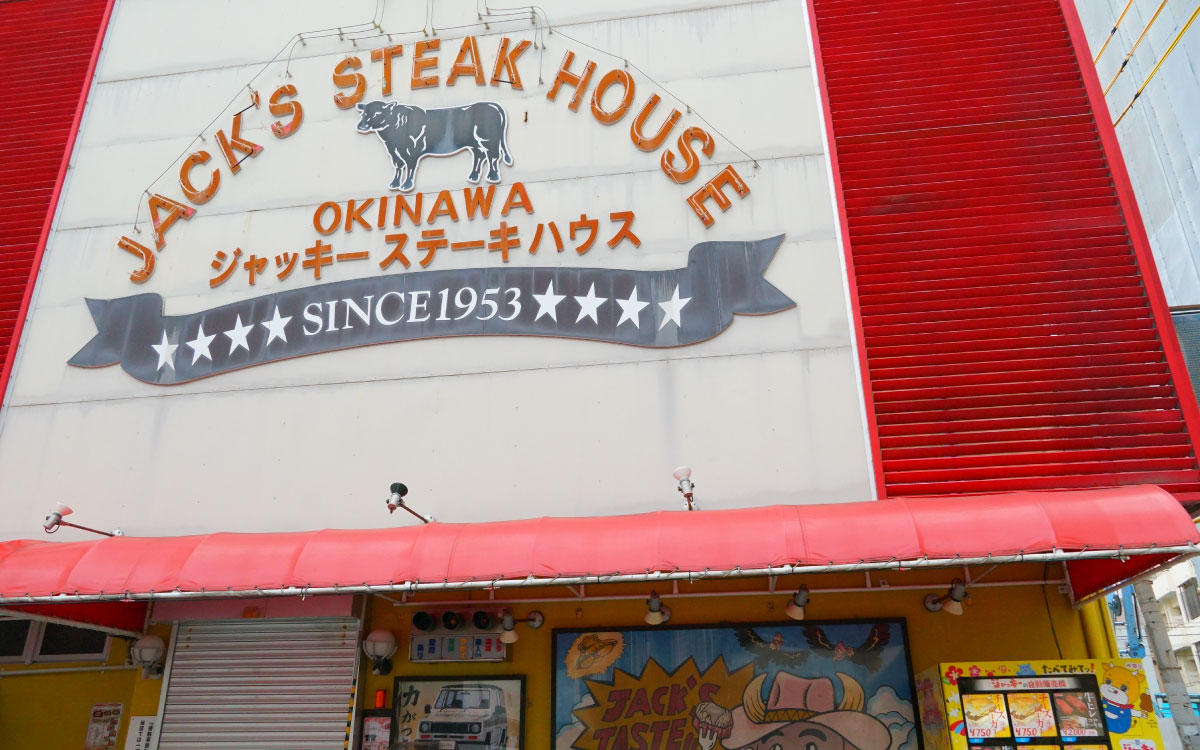 ジャッキーステーキハウス