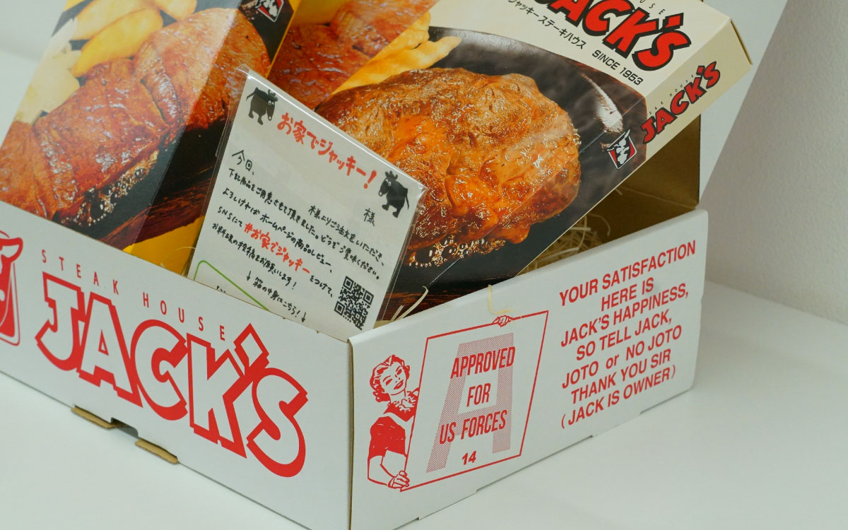 ジャッキーステーキハウス