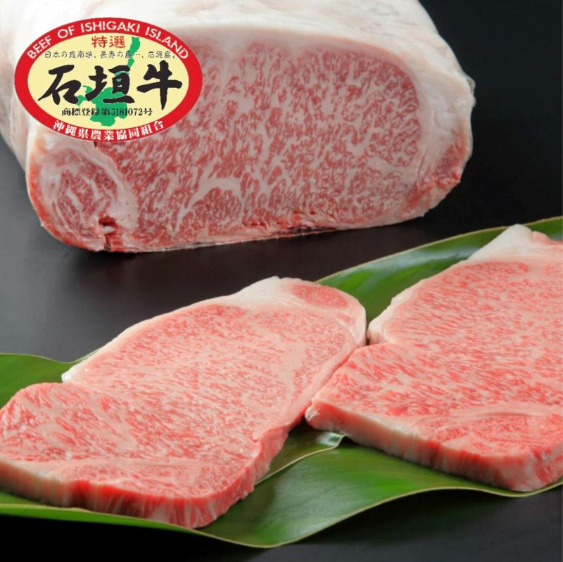 石垣牛特選サーロインステーキ