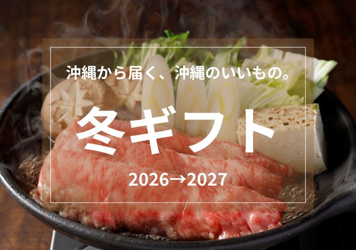 冬ギフト／お歳暮