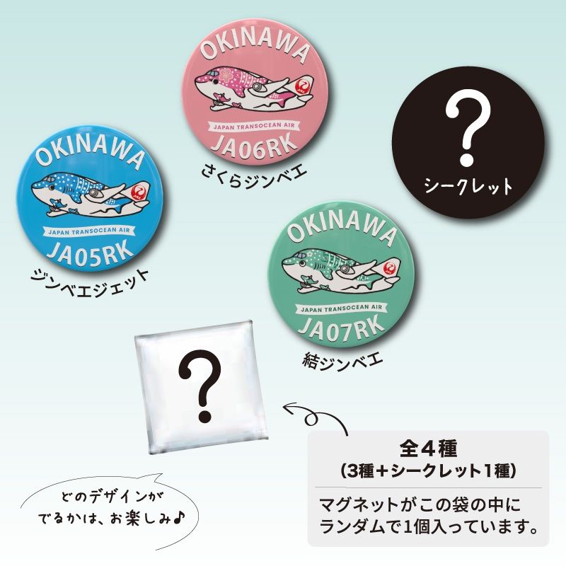 ジンベエマグネット