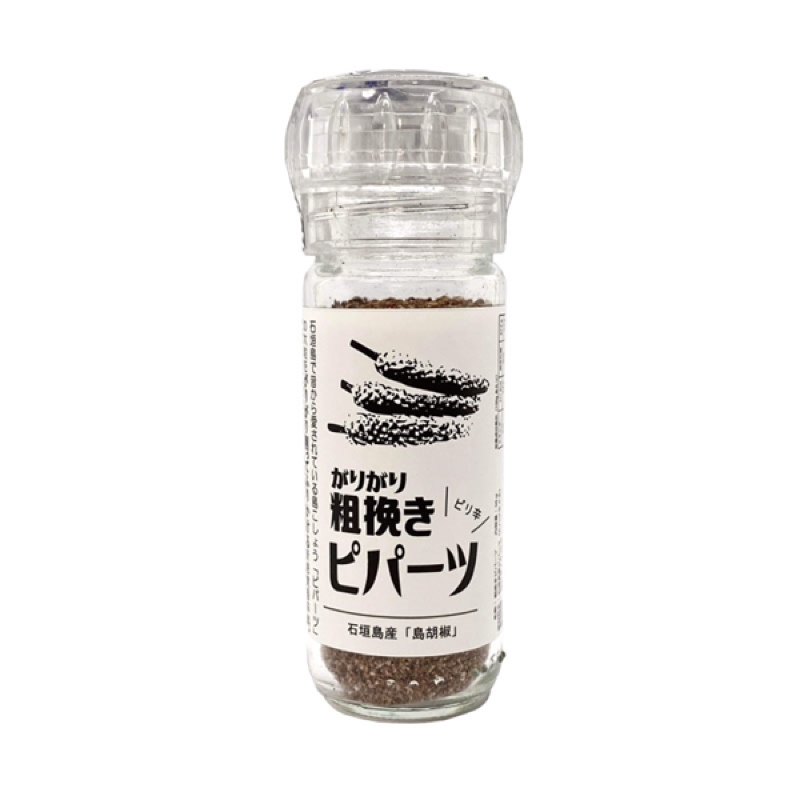 がりがり粗挽きピパーツ