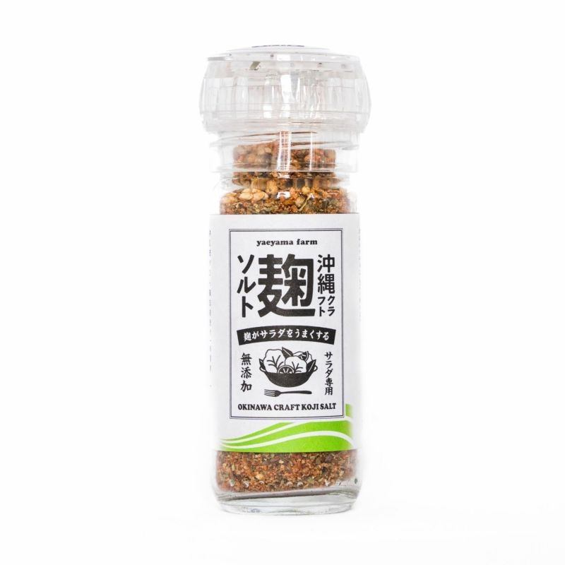 沖縄クラフト麹ソルト　サラダ専用