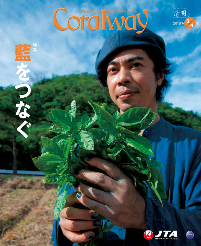 ＪＴＡ機内誌「Coralway」清明号（No.175)