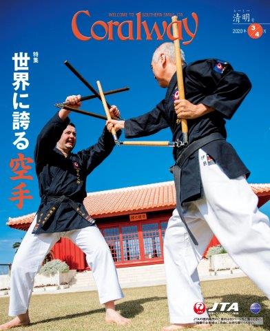 ＪＴＡ機内誌「Coralway」清明号（No.187)