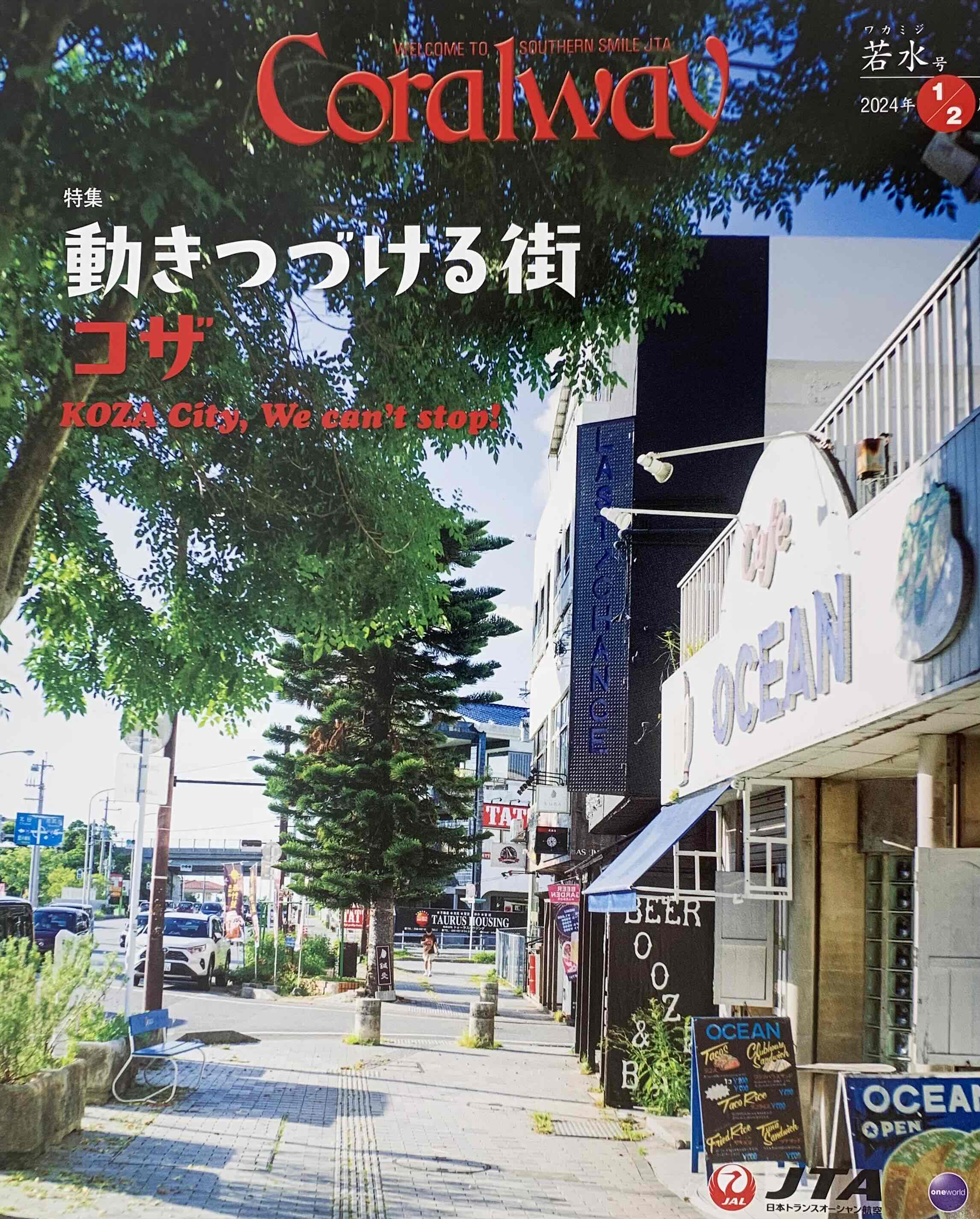 ＪＴＡ機内誌「Coralway」若水号（No.210)