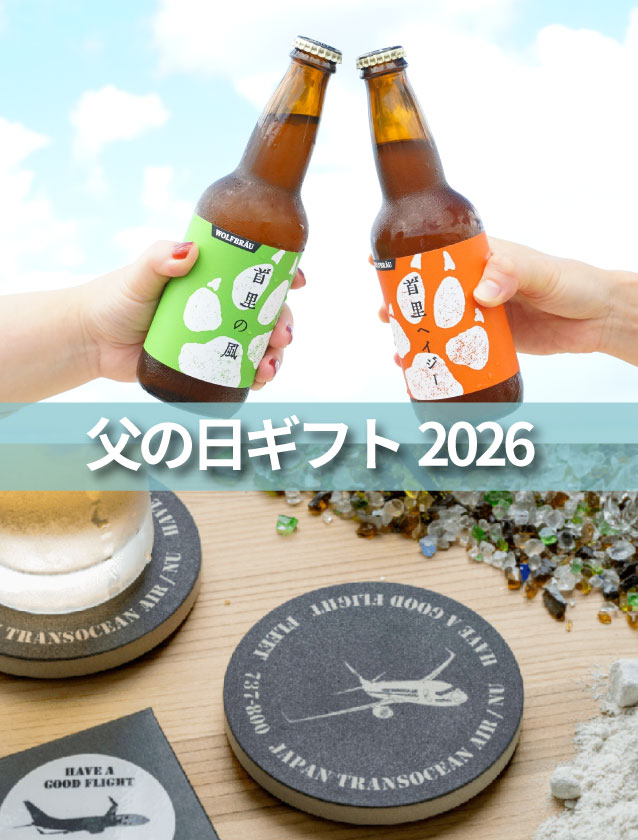 父の日ギフト-2026-
