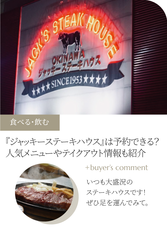 『ジャッキーステーキハウス』は予約できる？人気メニューやテイクアウト情報も紹介