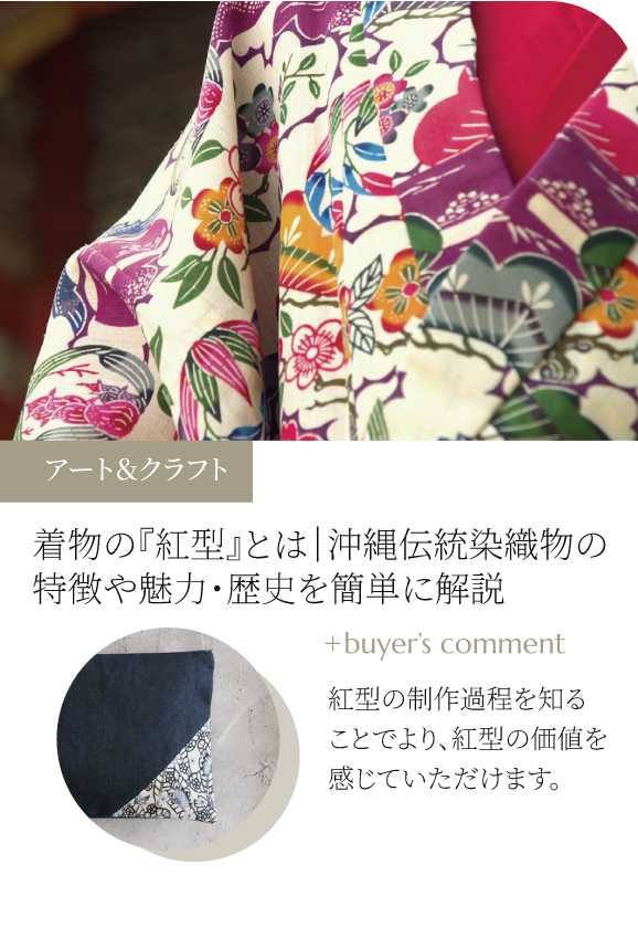 着物の『紅型』とは｜沖縄伝統染織物の特徴や魅力・歴史を簡単に解説